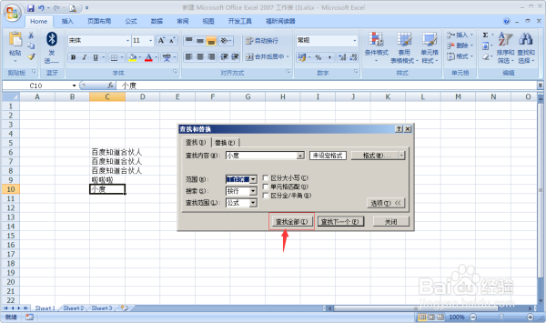 <b>EXCEL2007怎么搜索工作表中的内容</b>