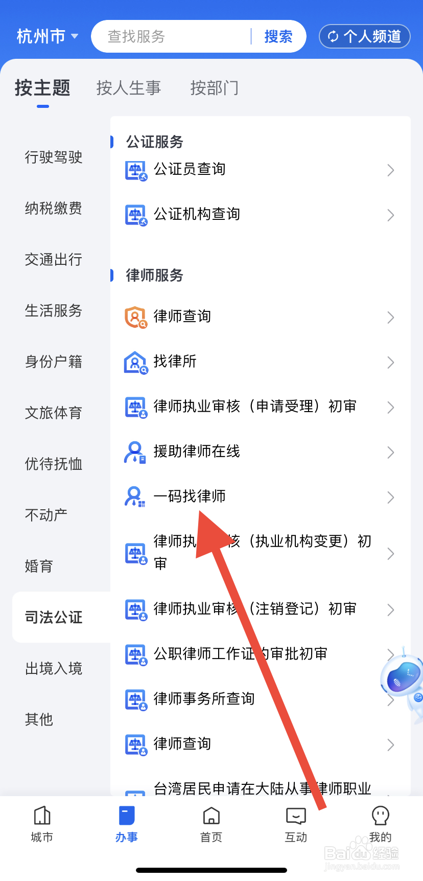 如何在浙里办中找到一码找律师