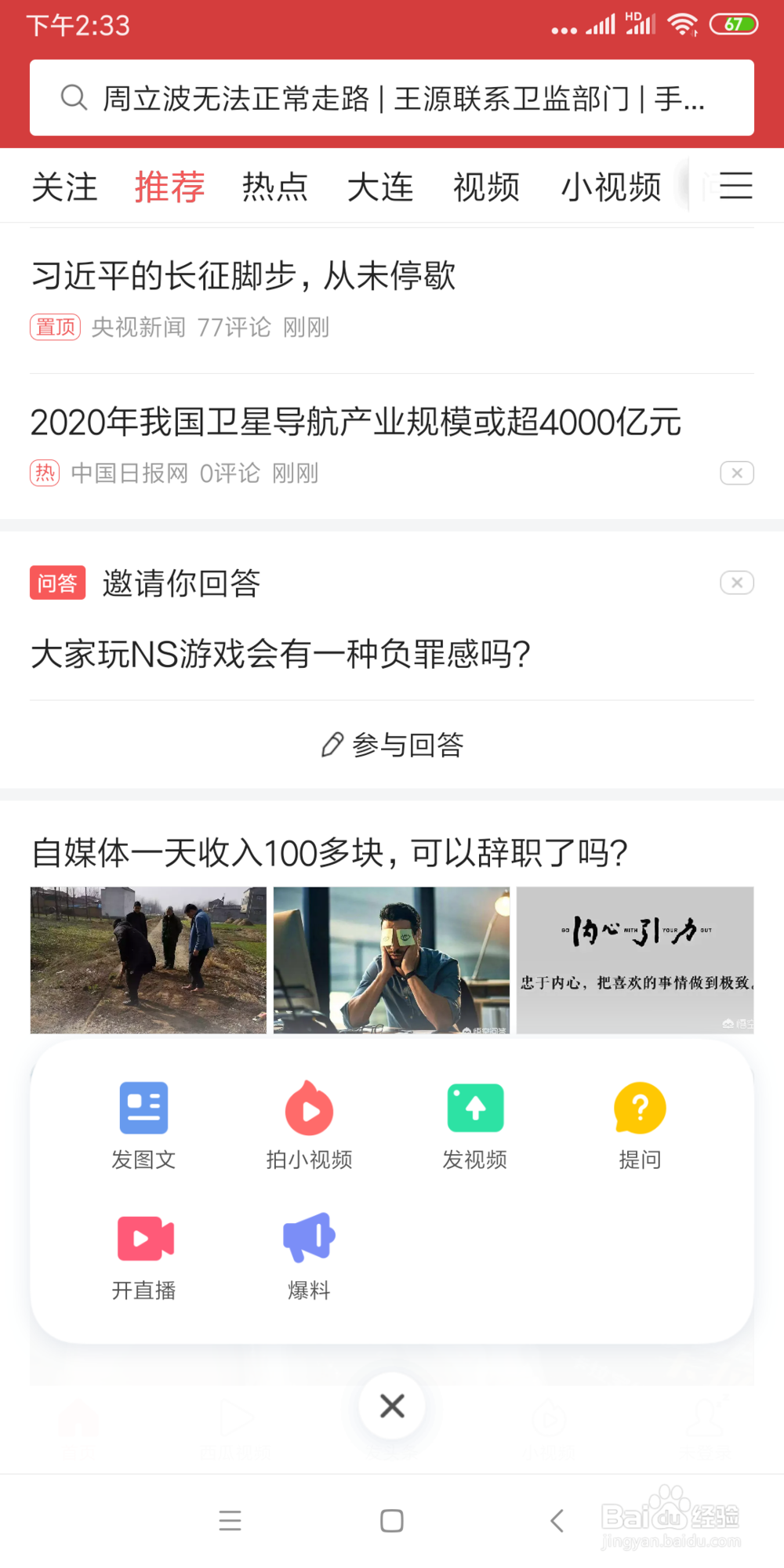 如何在今日头条上发文？