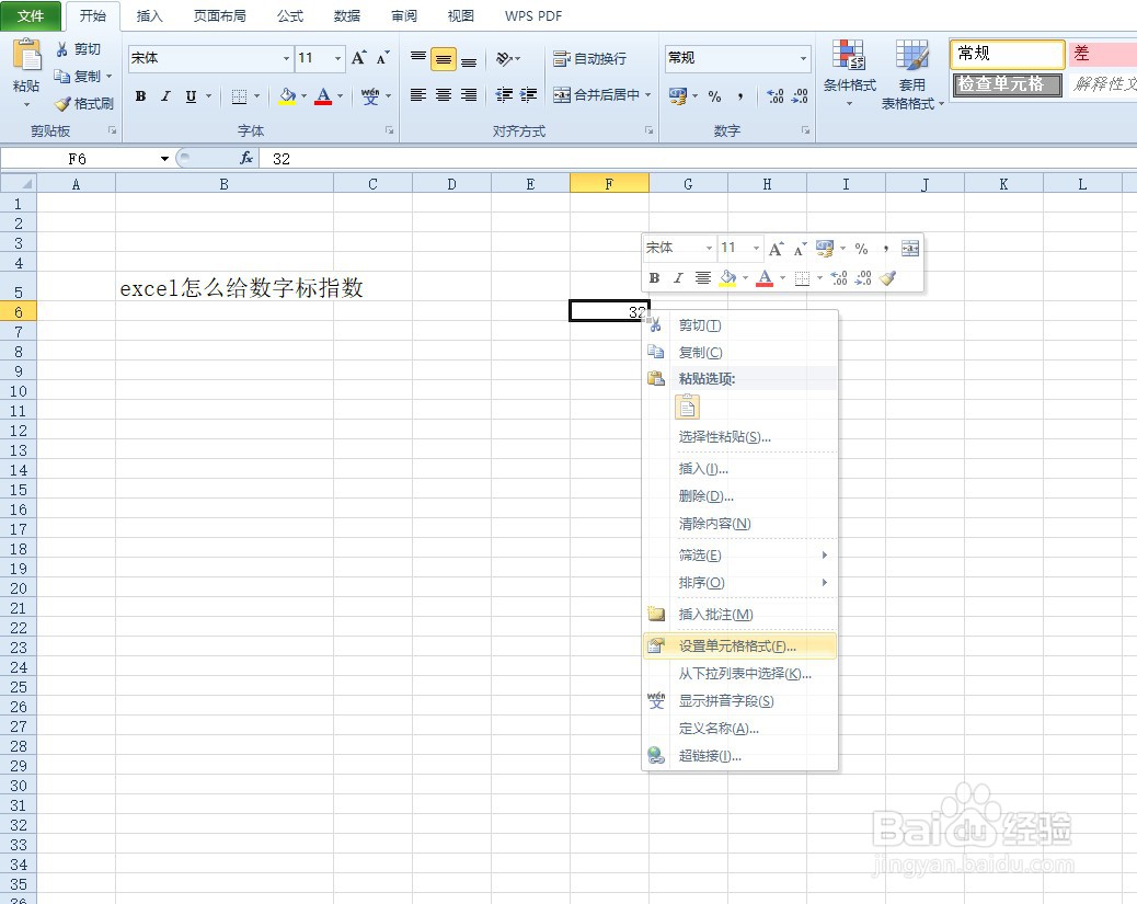 excel怎么给数字标指数