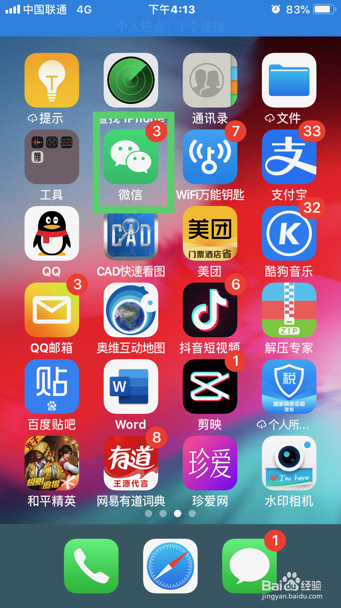 微信如何启动计步功能