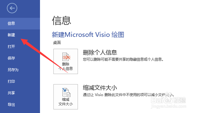 visio怎么创建UML用例图