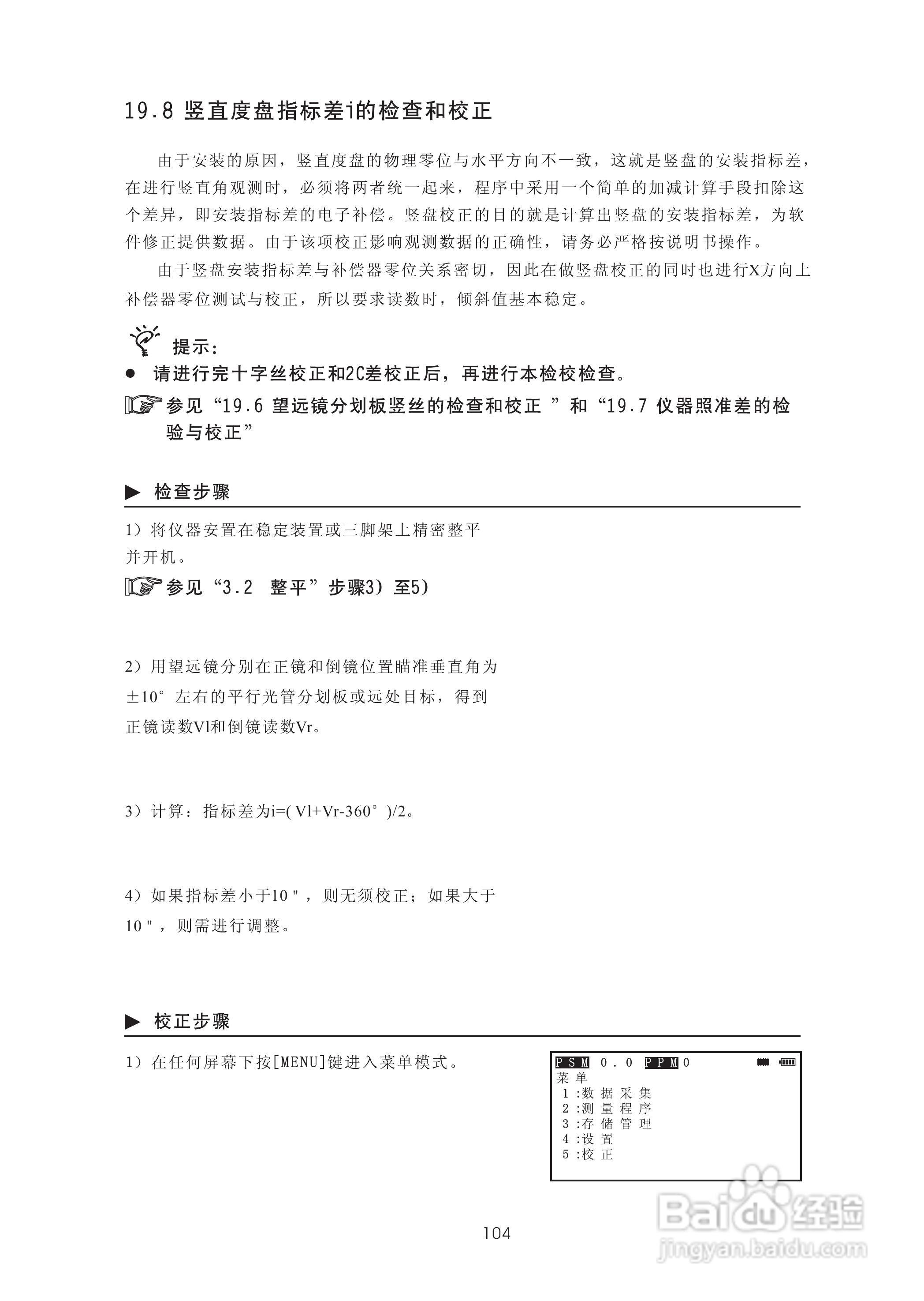 苏州一光RTS315L全站仪使用说明书:[12]