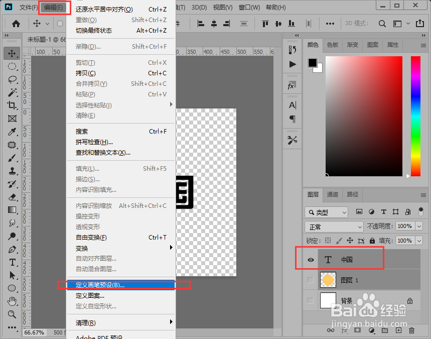 ps2020制作文字扁平长投影