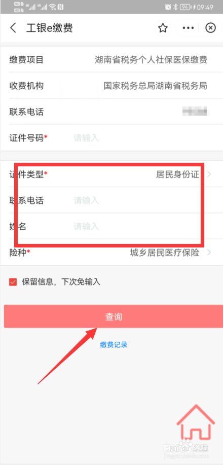 湖北省医保缴费怎么网上缴费