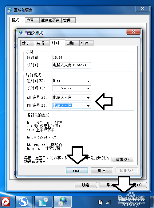 如何个性化调整Windows 7 任务栏通知区的时间