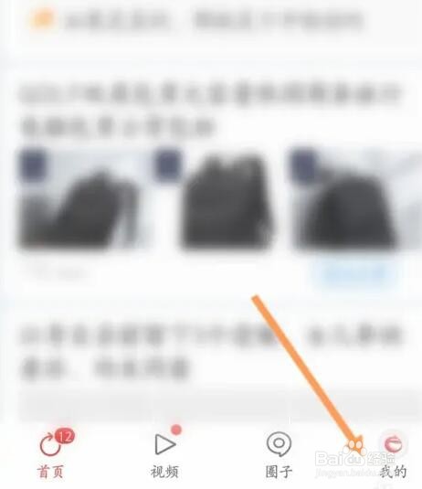 网易新闻如何进行意见反馈