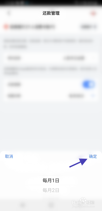 掌上生活APP如何修改还款日期提醒