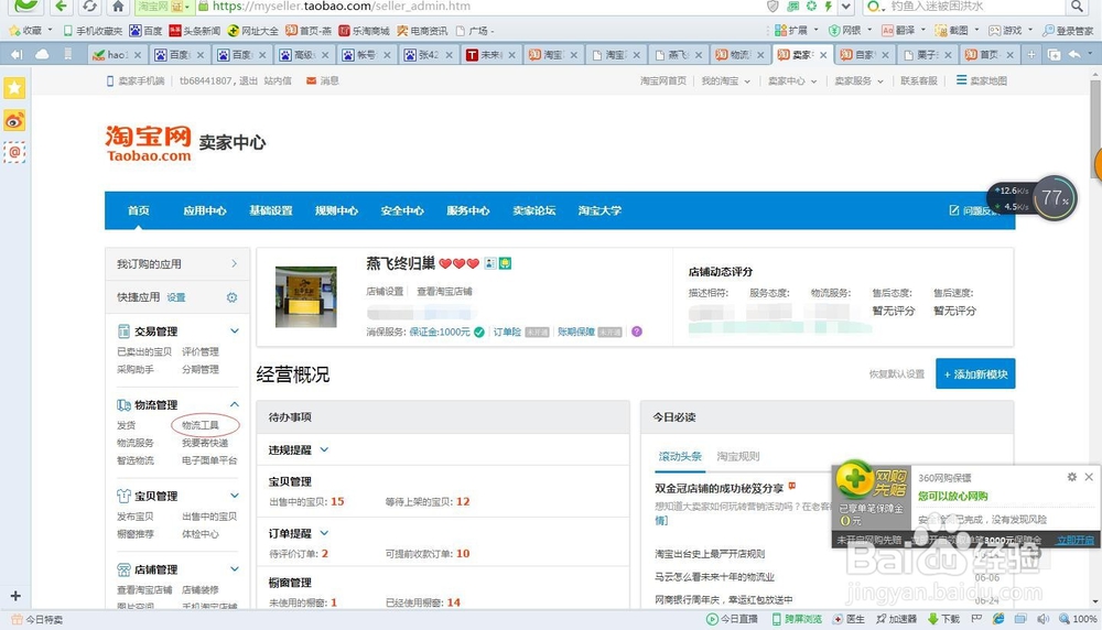 如何在淘宝中设置运费模板