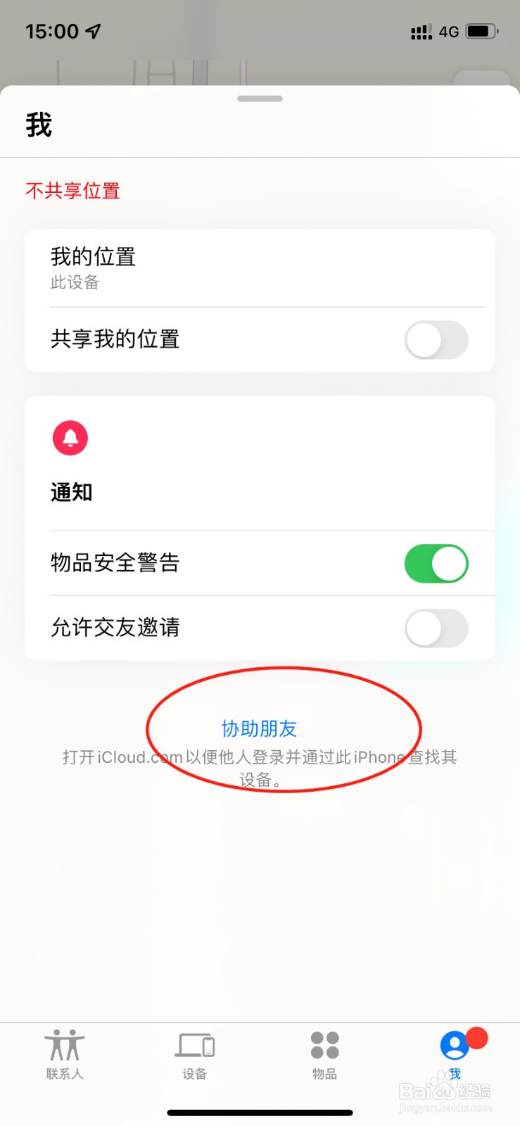 iphone查找位置