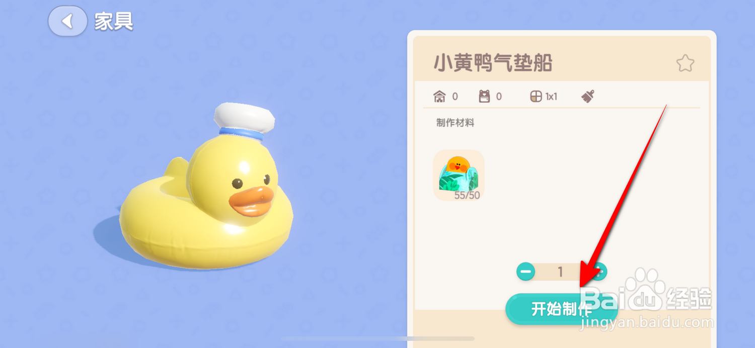 心动小镇怎么制作小黄鸭气垫船