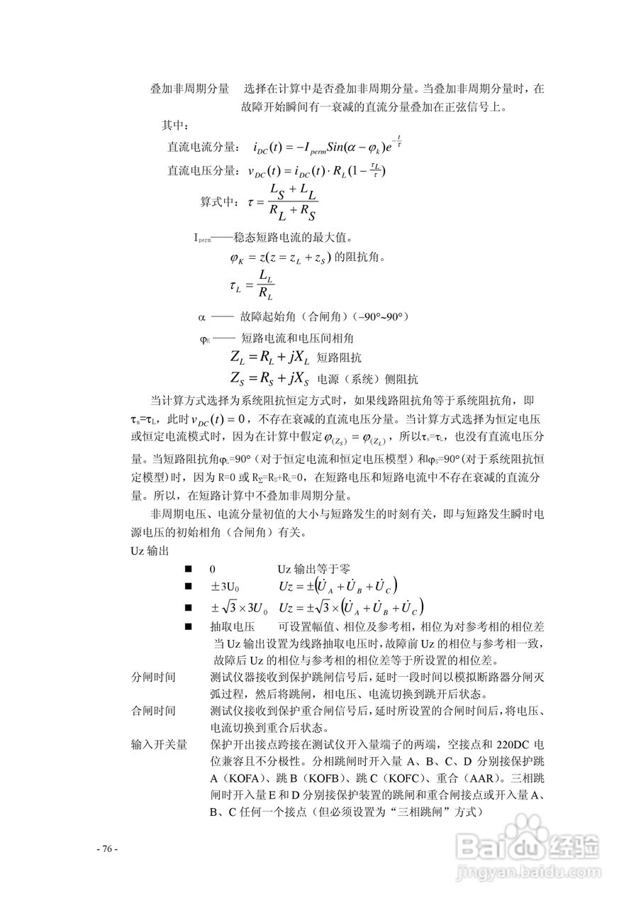 博电PW4661继电保护测试仪说明书:[9]