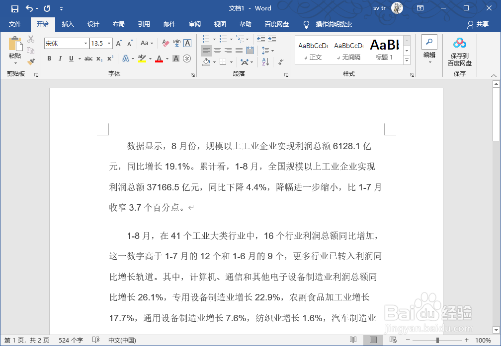 word怎么调整字间距