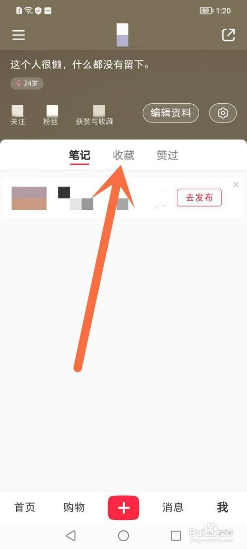小红书收藏在哪里取消