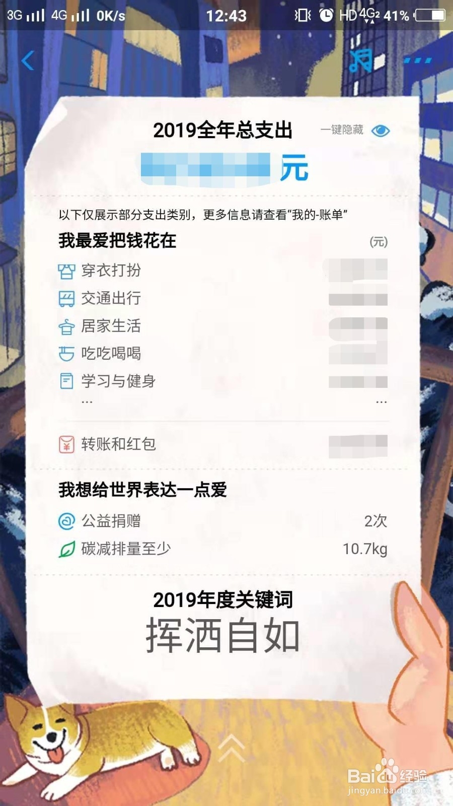 支付宝2019年账单在哪查看
