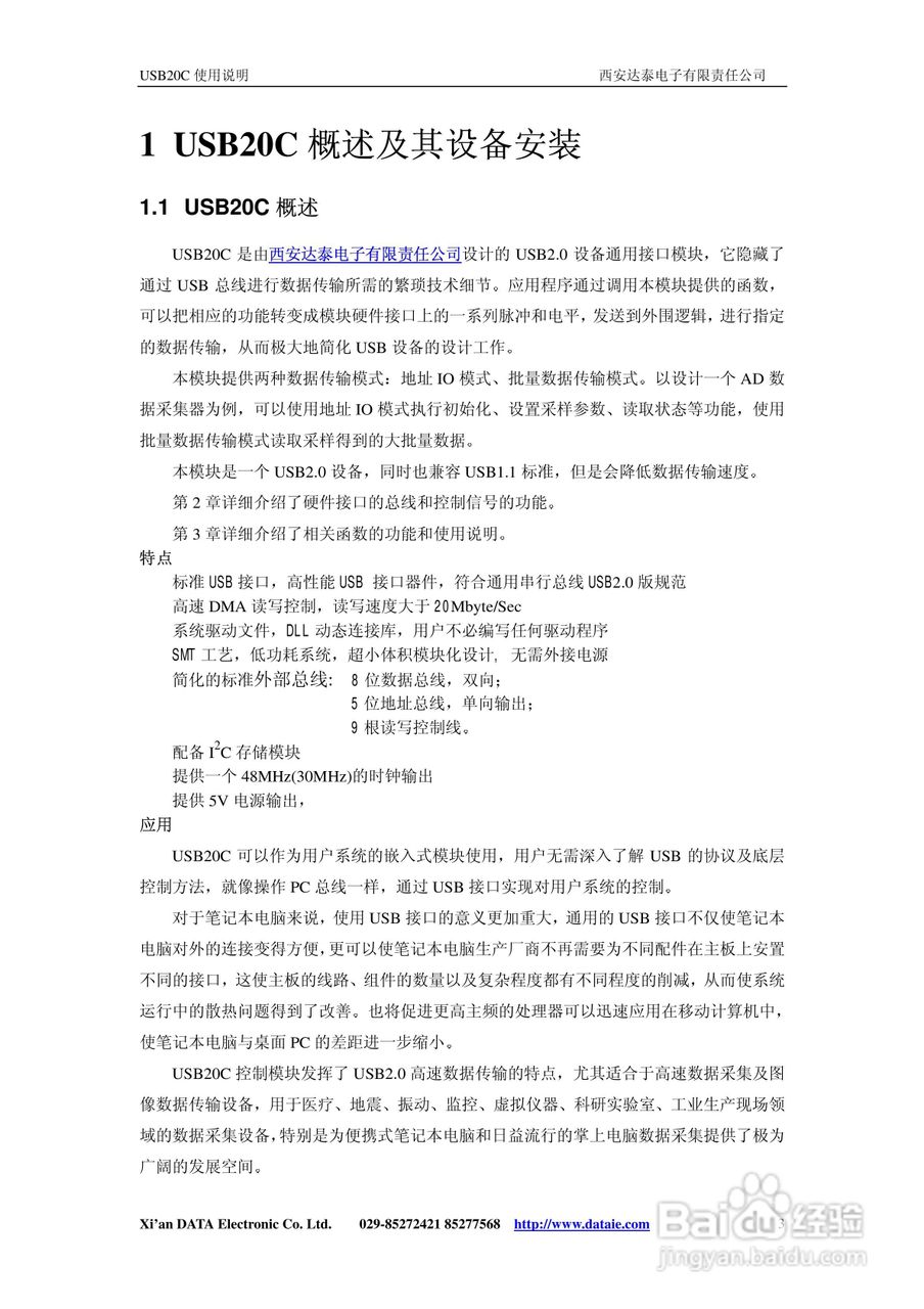 USB20C总线嵌入式接口控制模块说明书:[1]