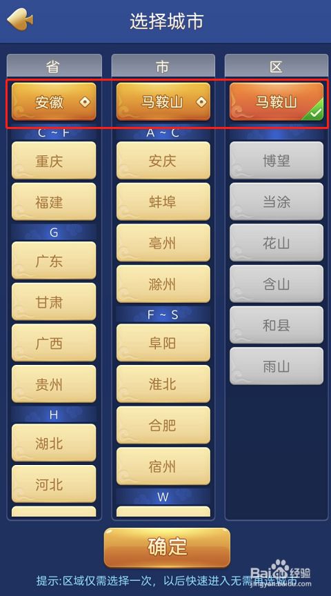 聚闲麻将——马鞍山麻将玩法如何配置