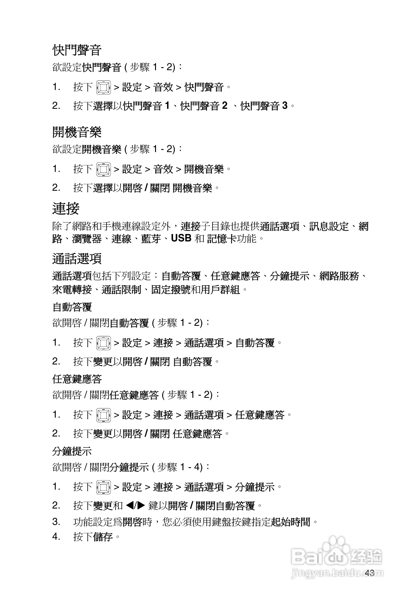 东芝TS32手机使用说明书:[5]