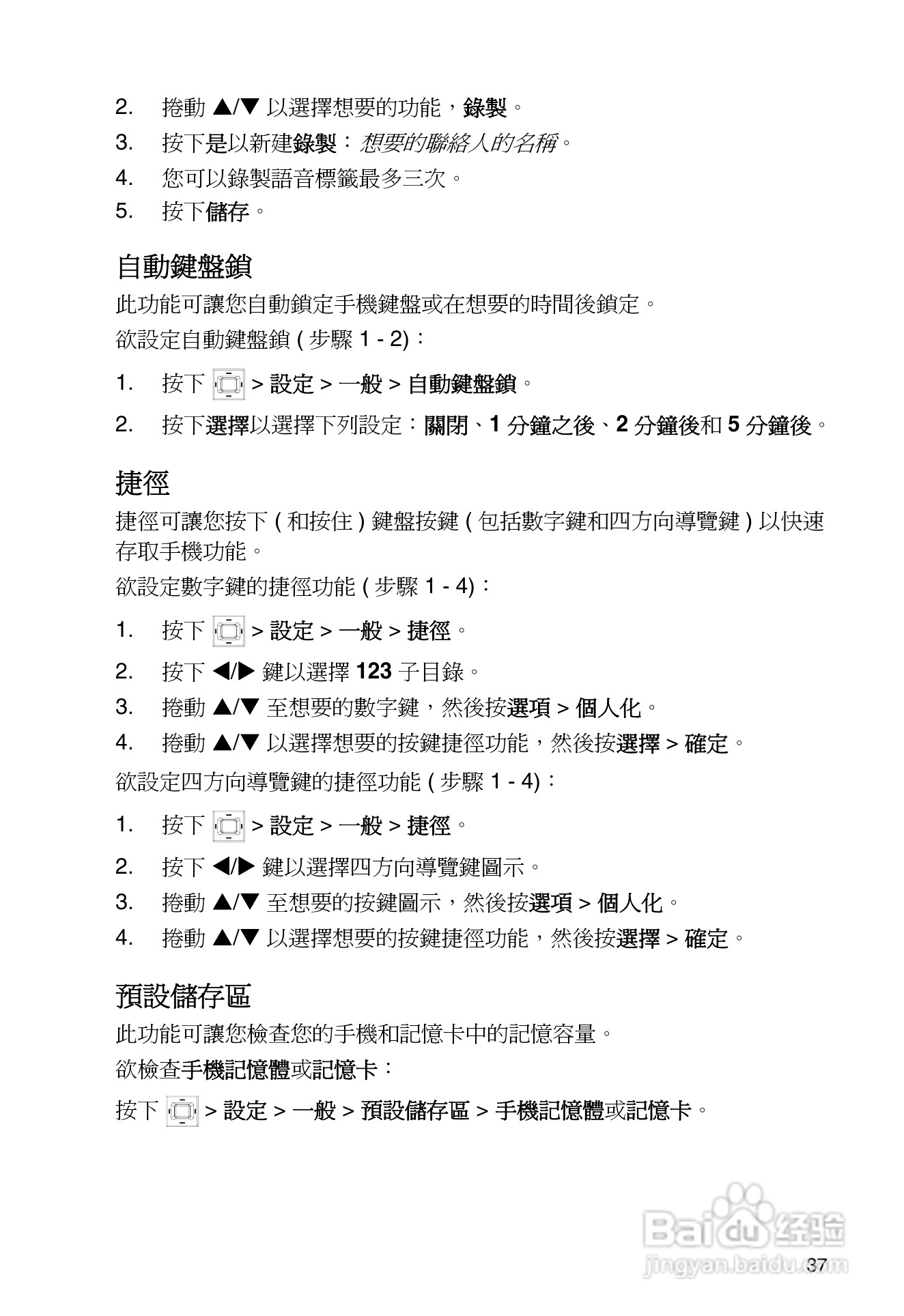 东芝TS30手机使用说明书:[5]