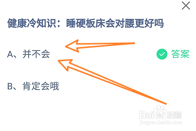 健康冷知识:睡硬板床会对腰更好吗蚂蚁庄园