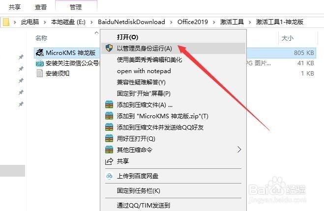 怎么安装office2019办公软件