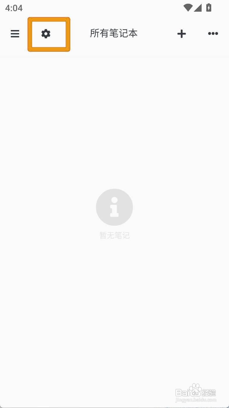 如何设置专注笔记为思源宋体