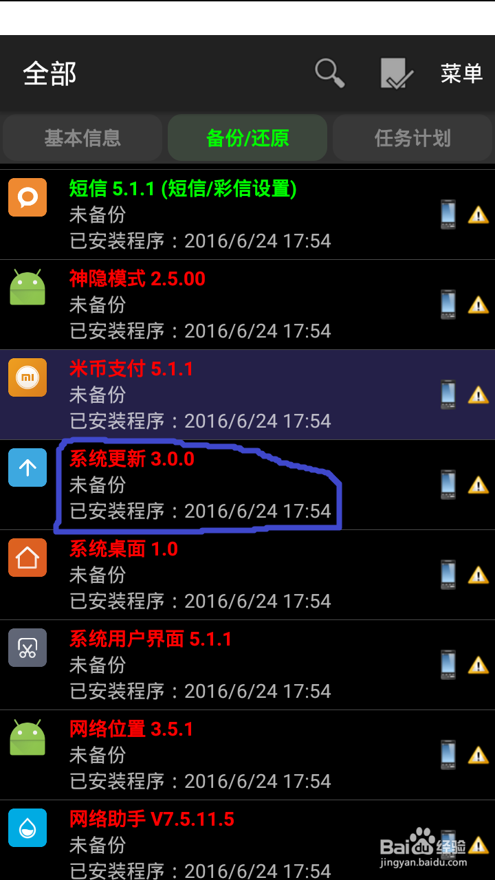 MIUI系统关闭系统升级通知或提醒