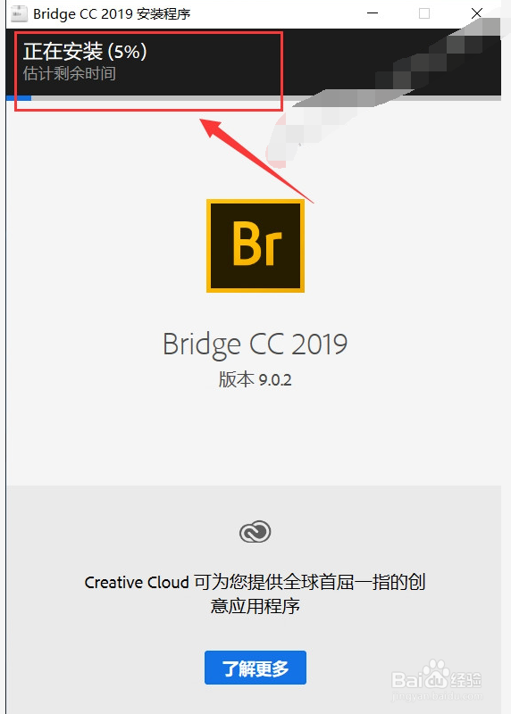 如何在电脑上安装Adobe Bridge CC2019软件