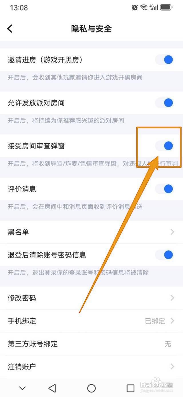 如何欢游设置接受房间审查弹窗？