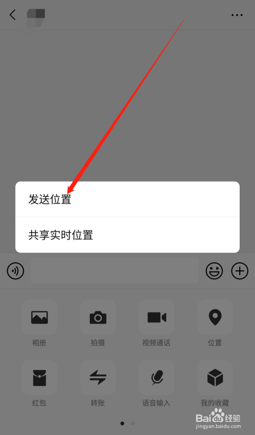 微信中如何將自己的具體位置發送給好友