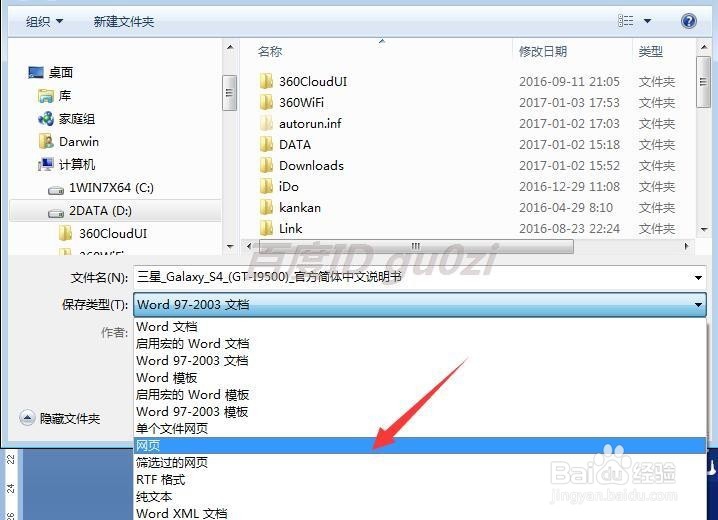 怎么快速批量保存Word文档中的图片