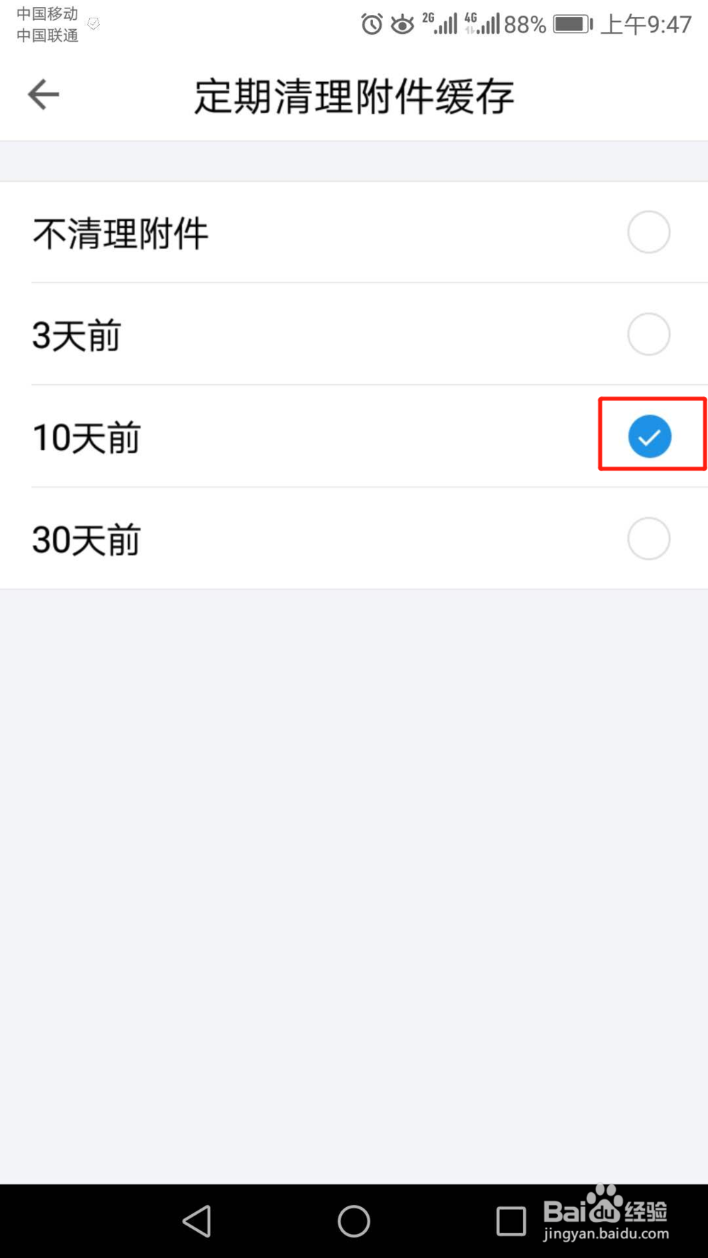 QQ邮箱怎么清理缓存