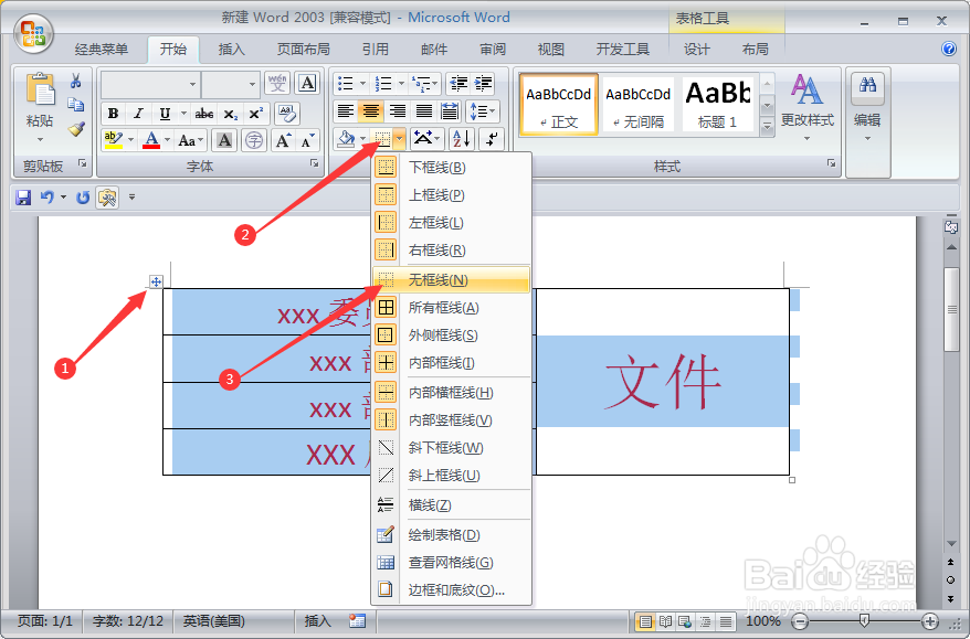 word输入多行合一的红头文件