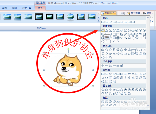 word如何自制刻章表情包