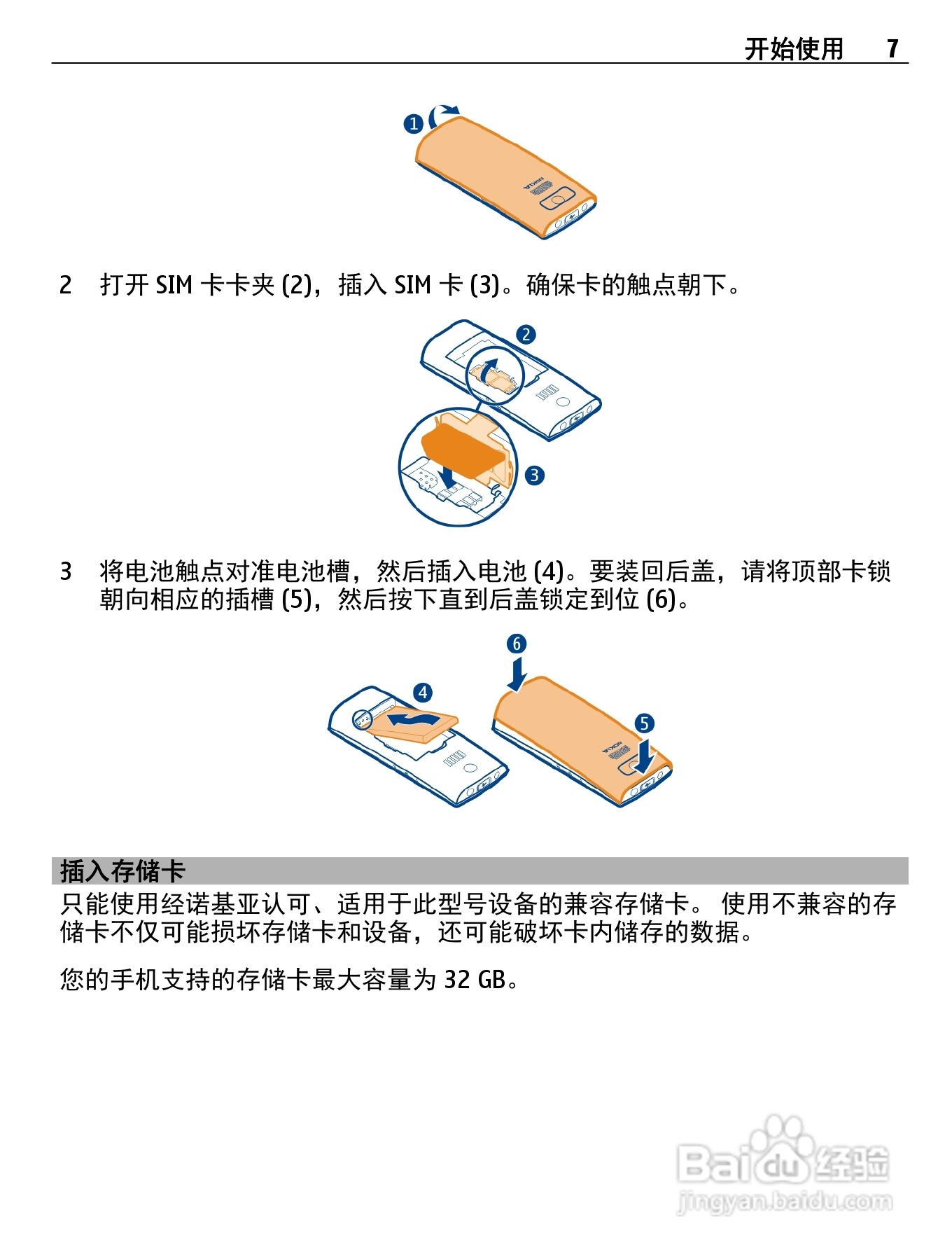 诺基亚X2-05手机使用说明书:[1]
