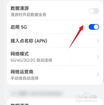 在哪里操作才能查找华为mate30pro5g开关