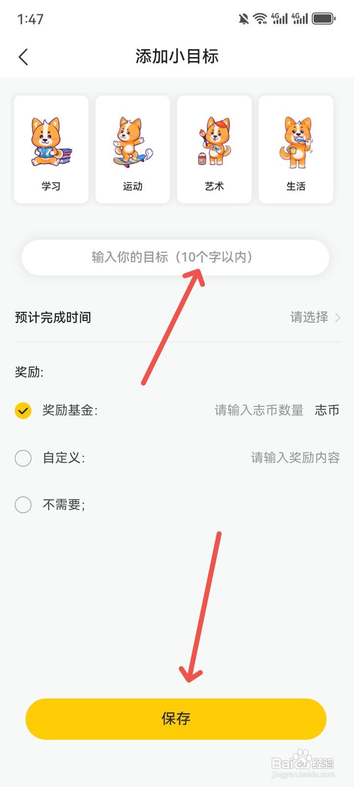 如何在小志打卡App中设定学习目标？