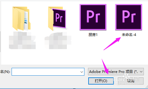 Pr怎么打开自己的项目？Pr打开自己的项目方法？