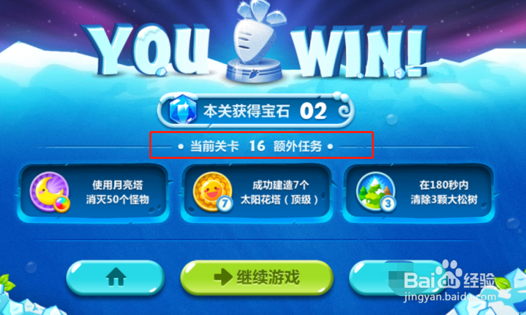 保卫萝卜2第16关怎么过？