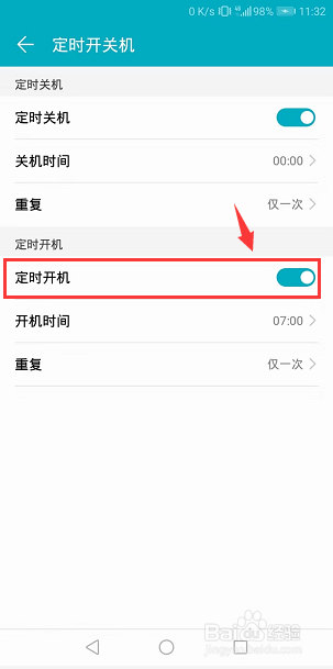 华为荣耀手机怎么定时开关机