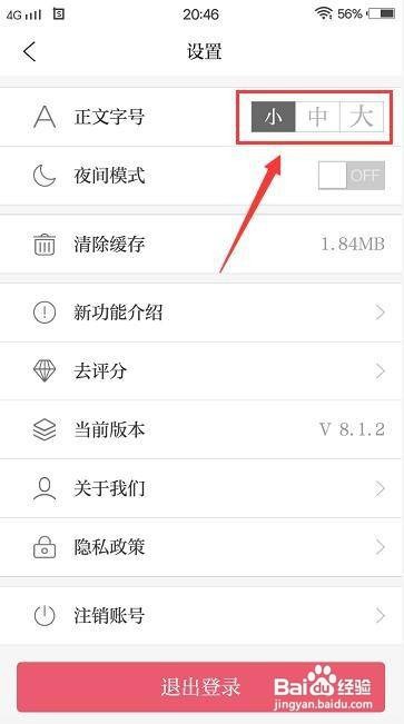 看苏州app怎么更改正文字号？