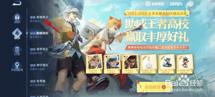 王者荣耀观赛集卡活动攻略