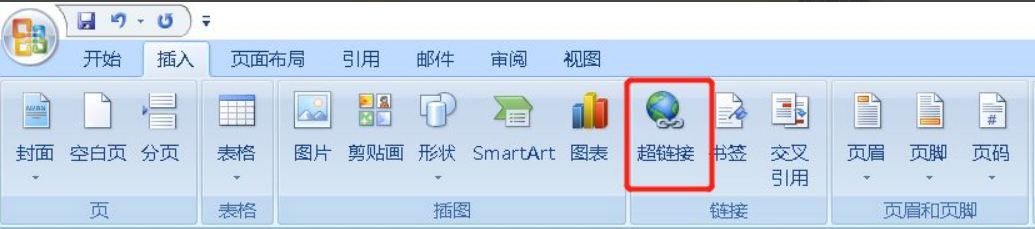 word怎么插入超链接