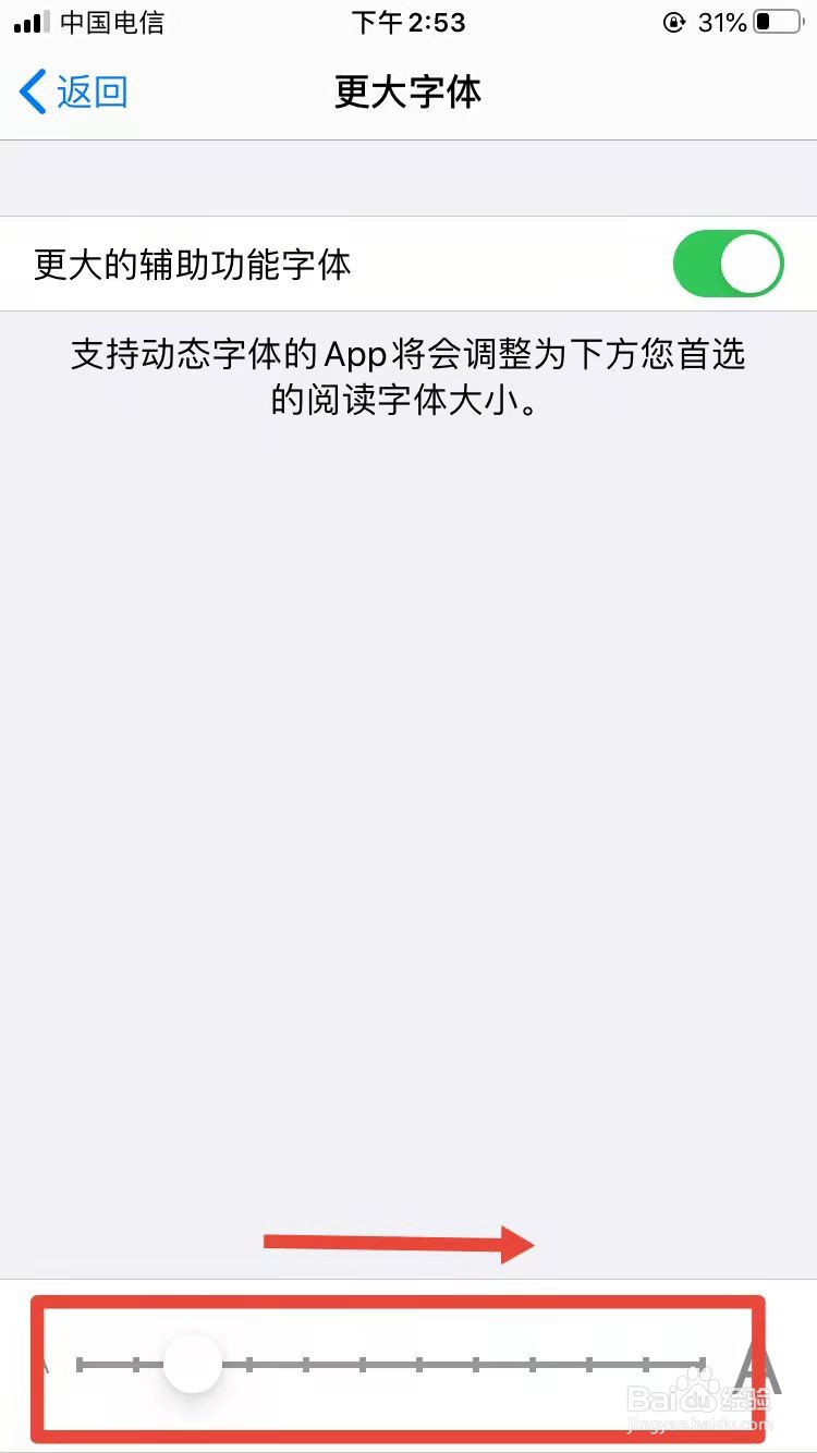 苹果手机怎么修改字体大小