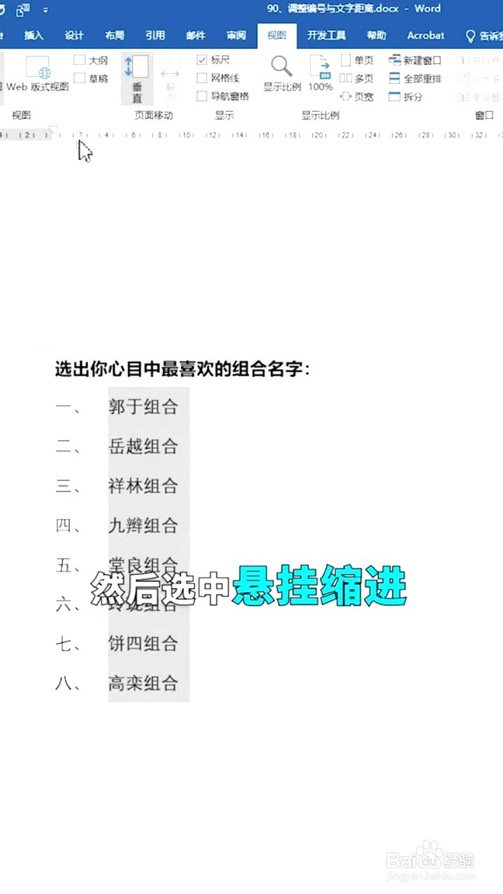 如何调整编号与文字的距离