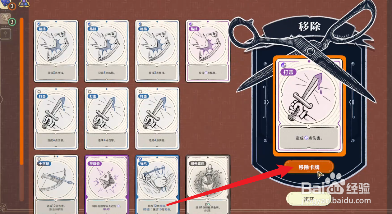 骰子浪游者怎么移除卡牌