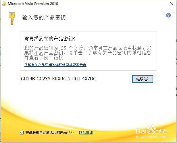 如何更改产品秘钥