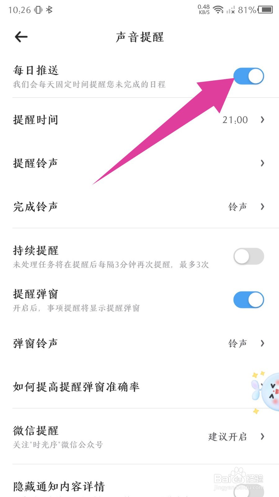《时光序》怎么开启每日推送