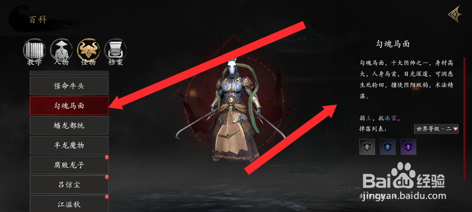 捕盗行纪如何查看勾魂马面信息