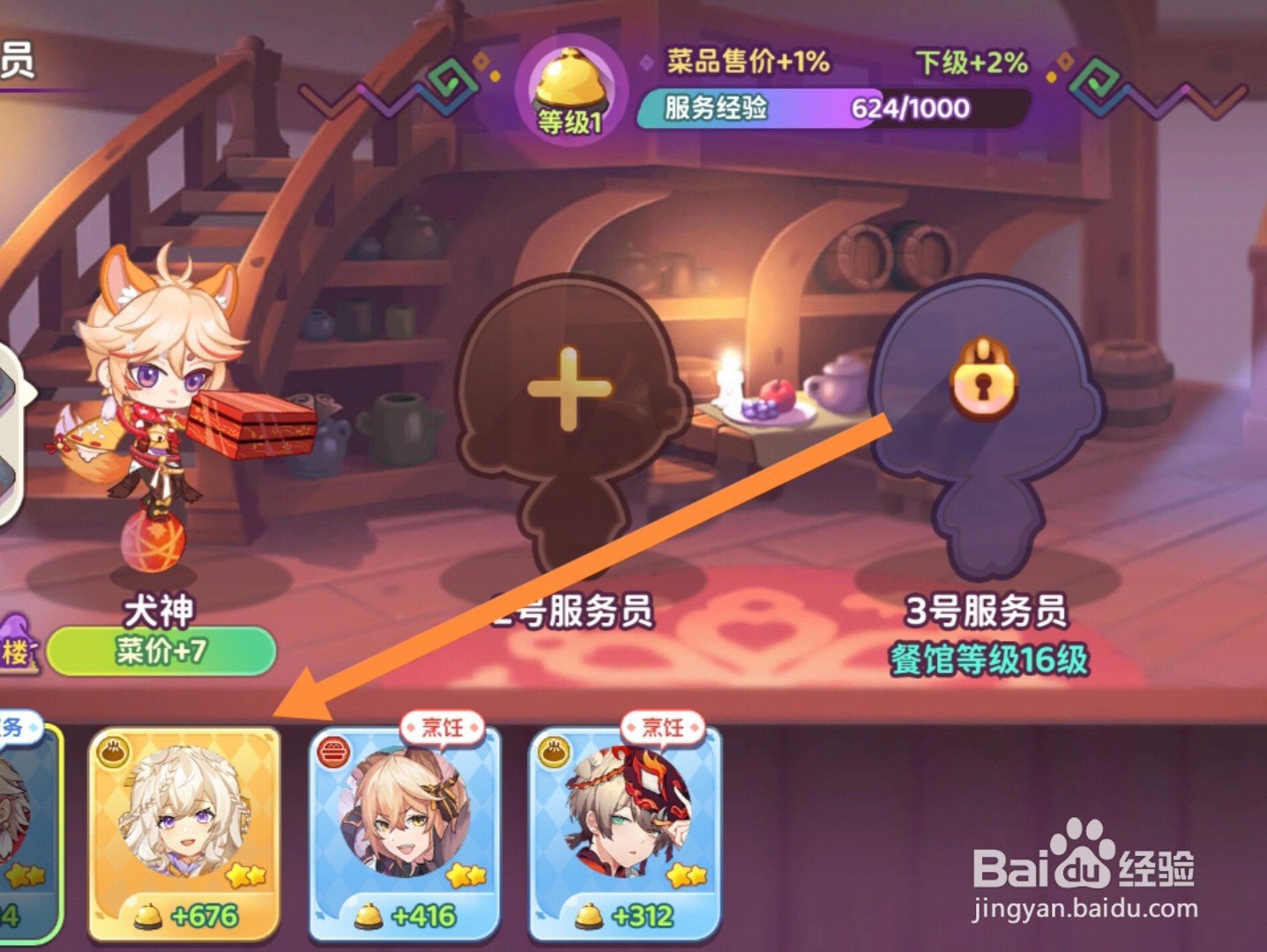 梦境食旅app怎样添加服务员